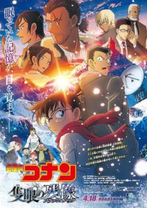 映画『名探偵コナン〜隻眼の残像〜』