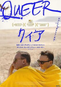 映画『クィア QUEER』