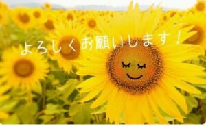 はじめまして