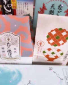 お土産