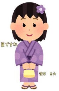 週末の
