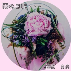 雨ですね