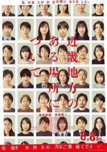 映画『近畿地方のある場所について』