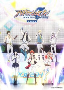 映画『アイドリッシュセブン First BEAT! 劇場総集編　前編』