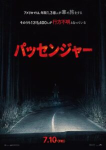 映画『パッセンジャー』