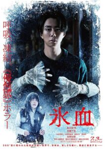 映画『氷血』