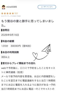 mine9385様♡【お礼写メ日記】