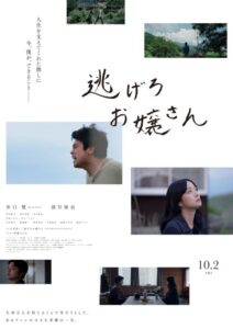 映画『逃げろお嬢さん』