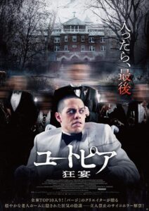 映画『ユートピア-狂宴-』