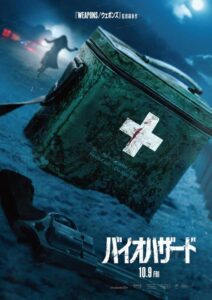 映画『バイオハザード』