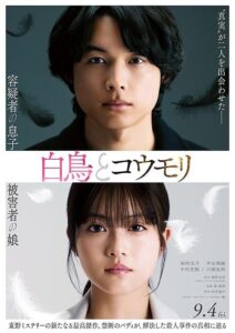 映画『白鳥とコウモリ🦢🦇』
